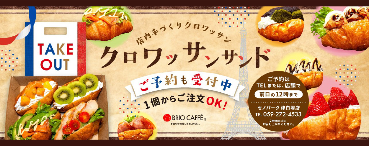 クロワッサンサンド【テイクアウト】