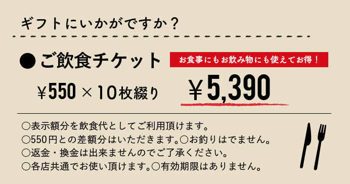 コーヒーチケット販売中